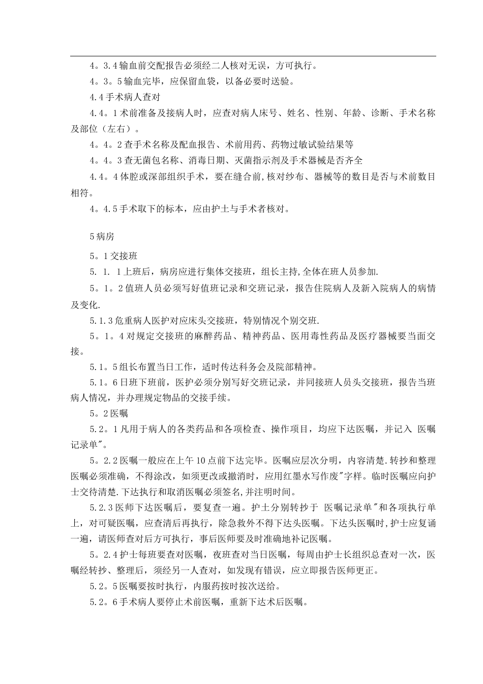 国企职工医院管理制度_第3页