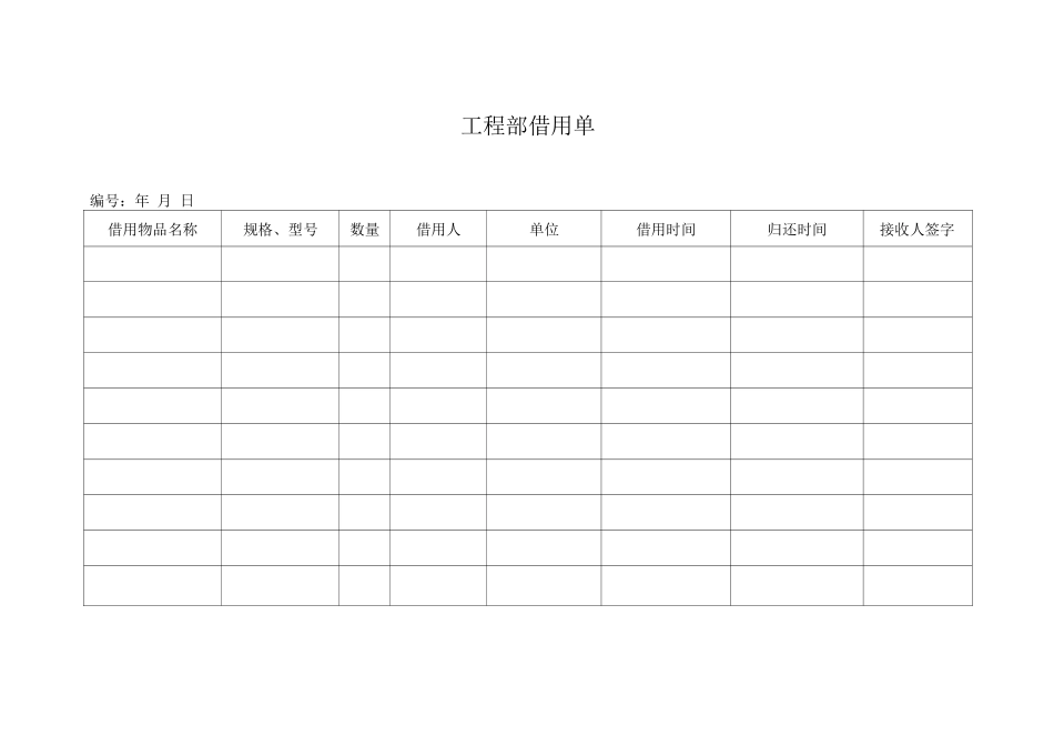 国优物业工程部各专业钥匙管理制度_第3页