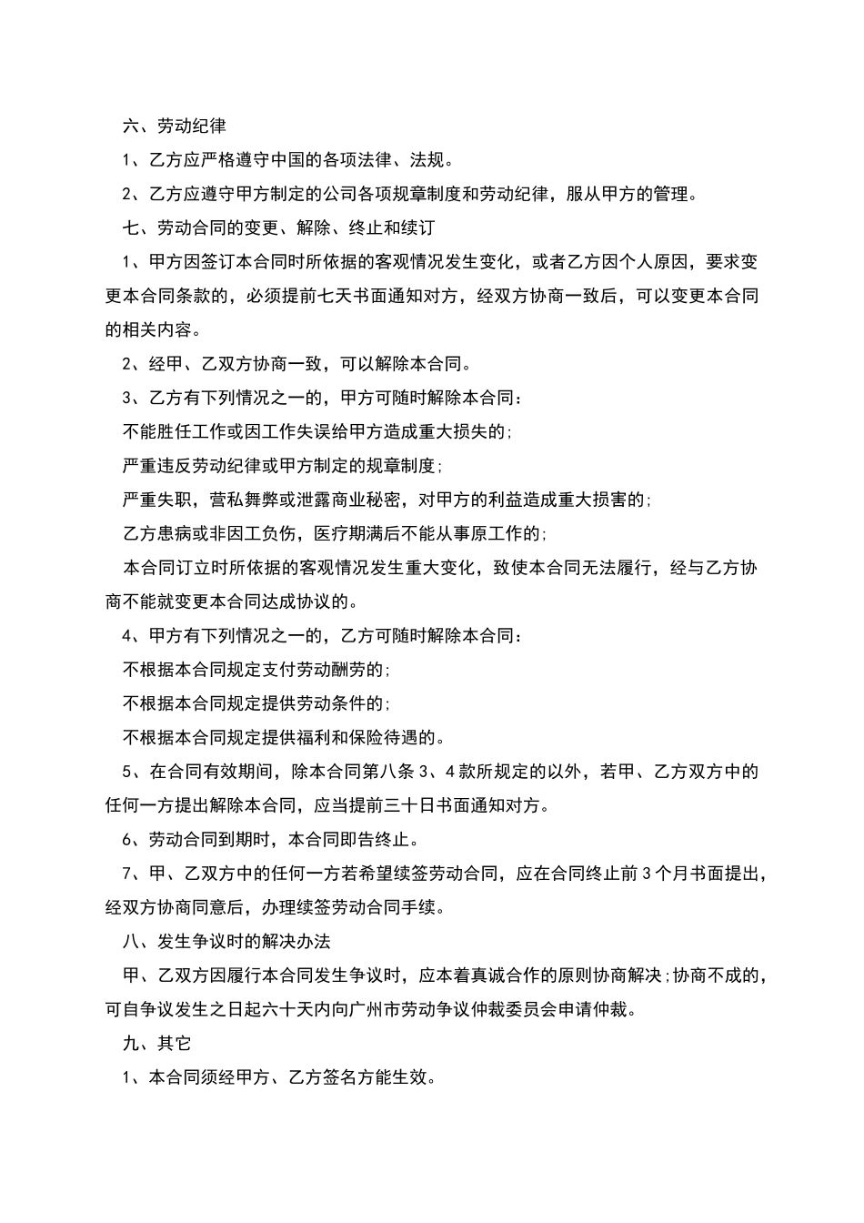国企长期员工劳动合同_第2页