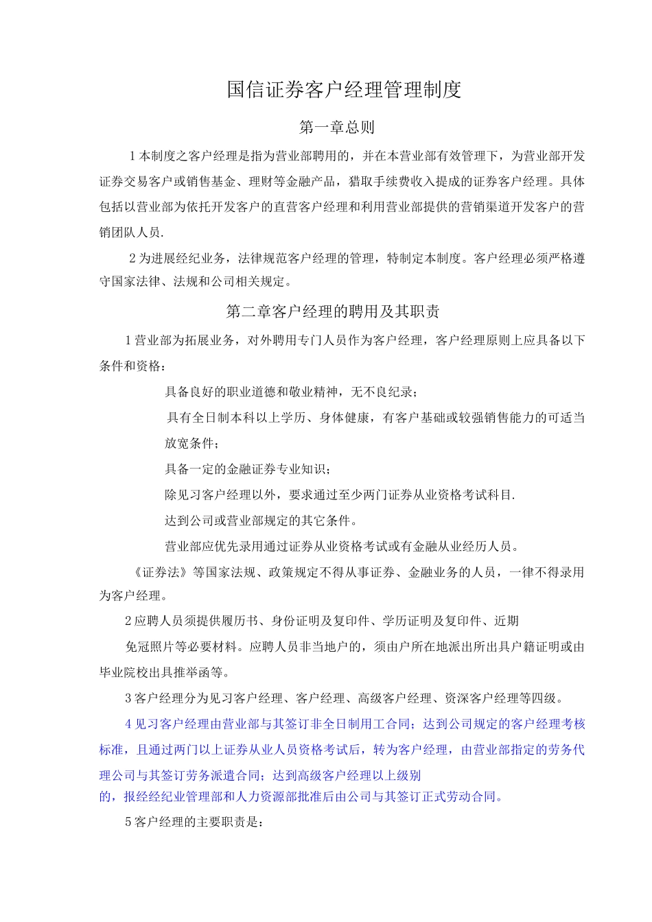 国信证券营销管理制度_第1页