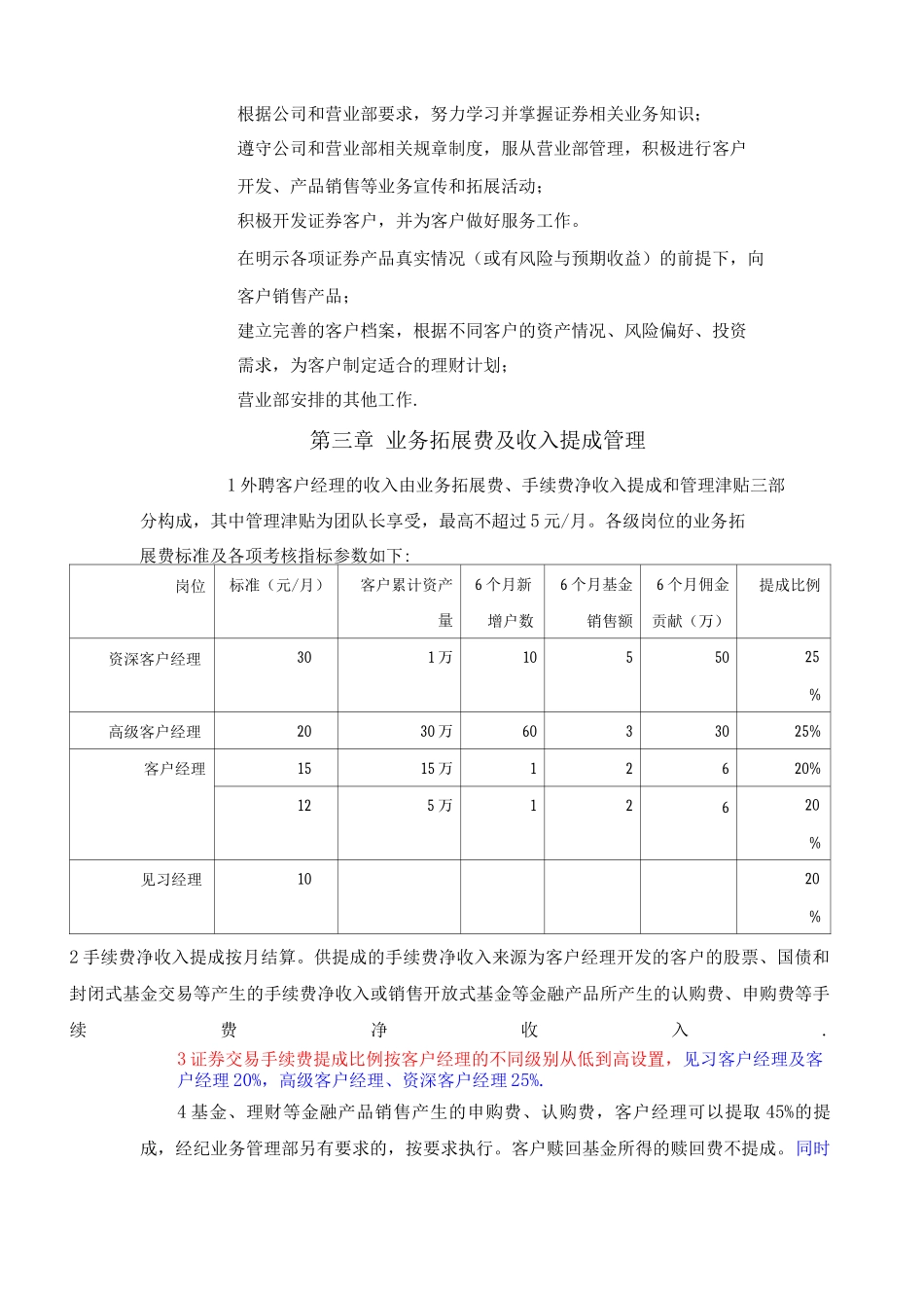 国信证券营销管理制度_第2页
