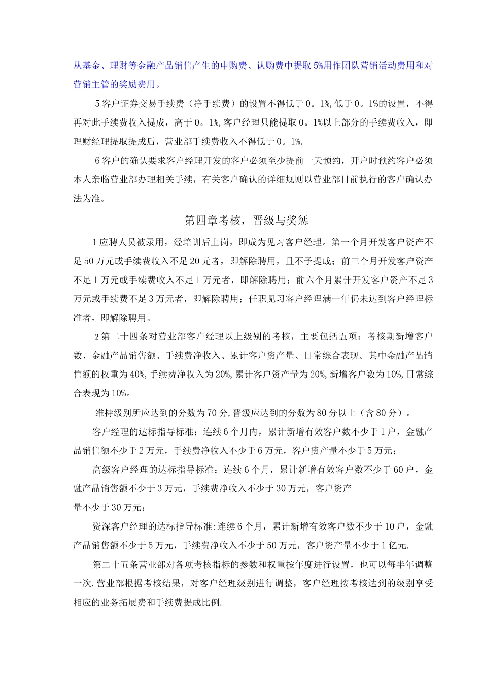 国信证券营销管理制度_第3页