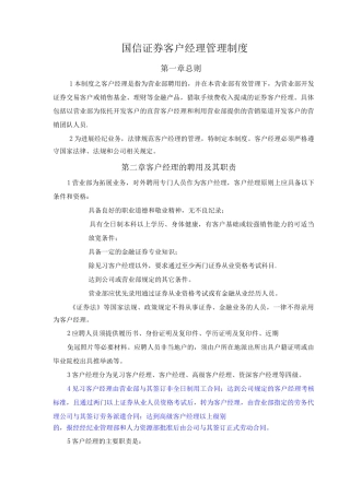 国信证券营销管理制度