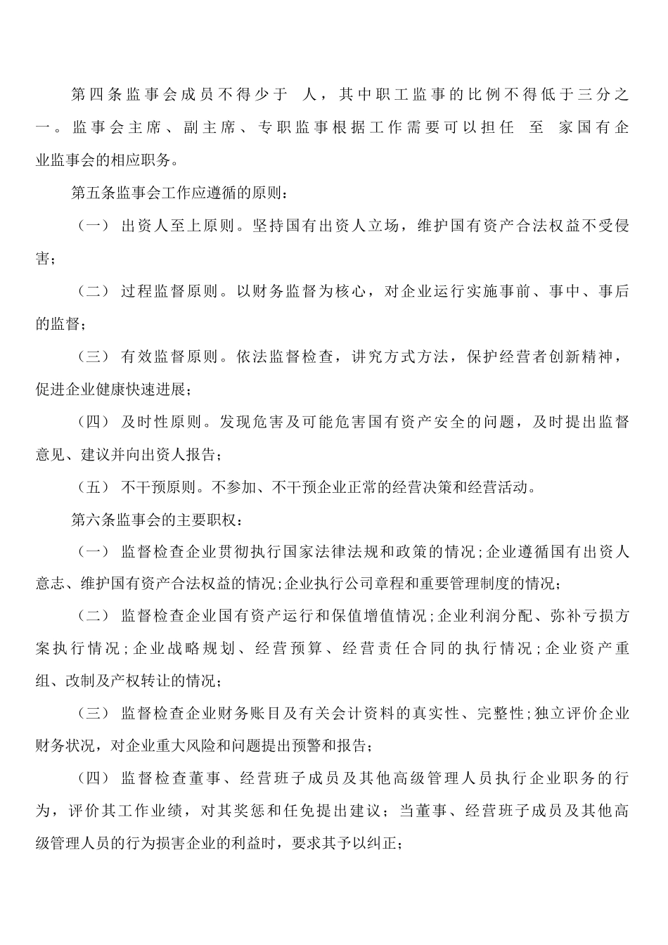 国信通有限公司防火检查制度_第3页