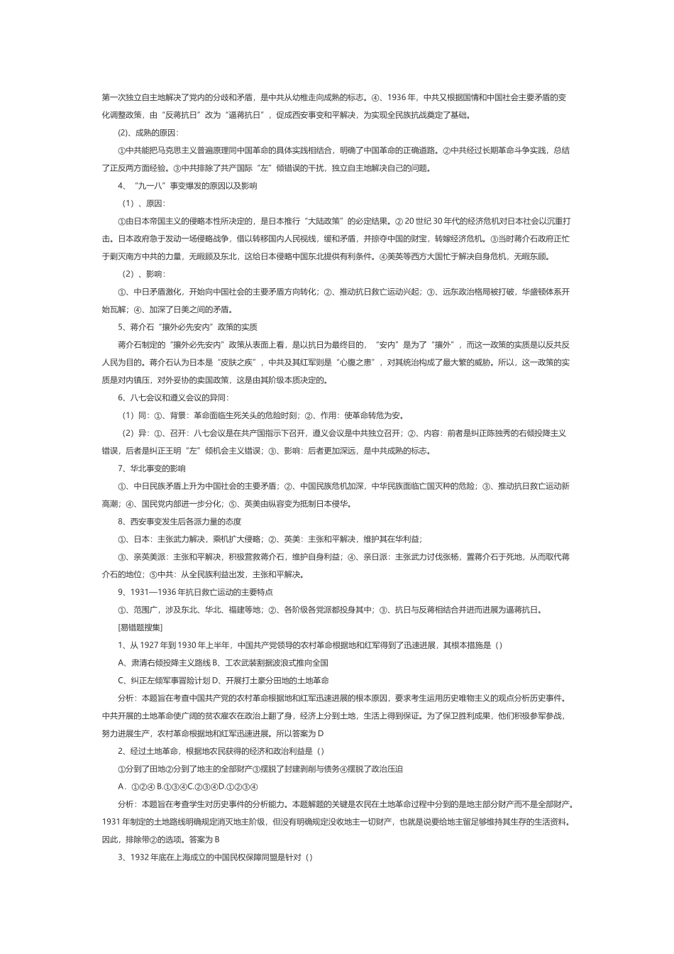 国共的十年对峙课堂笔记_第3页