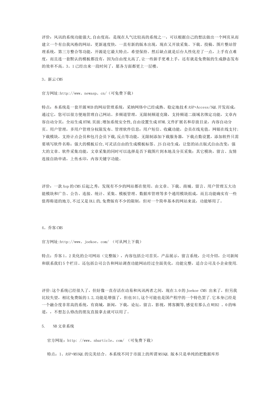 国内CMS网站内容管理系统介绍_第2页
