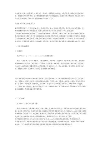国内CMS网站内容管理系统介绍