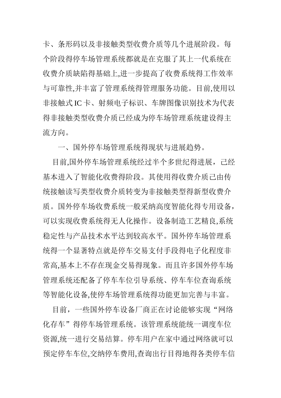 国内停车场管理系统的现状与发展趋势_第2页
