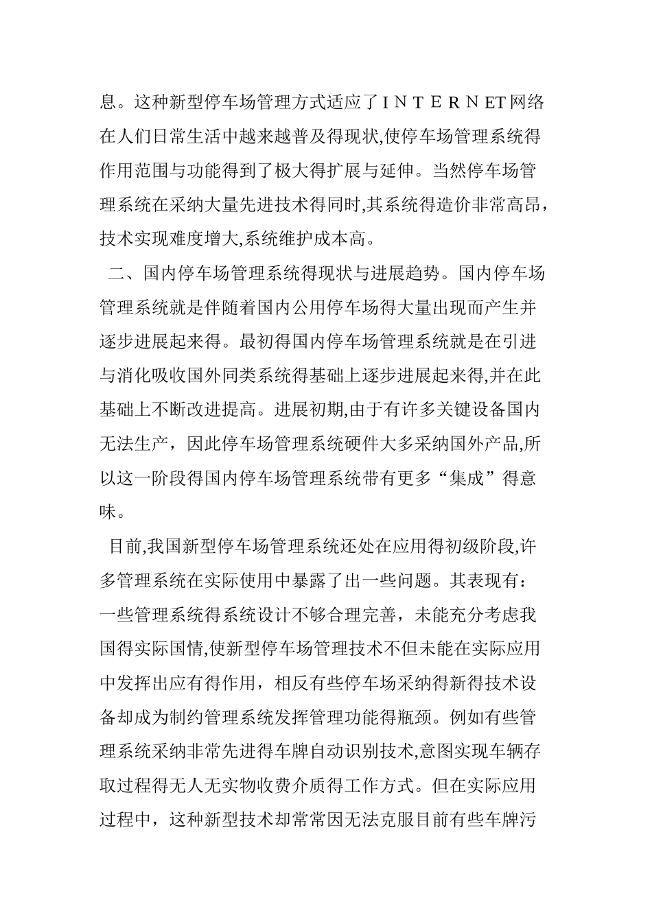 国内停车场管理系统的现状与发展趋势_第3页