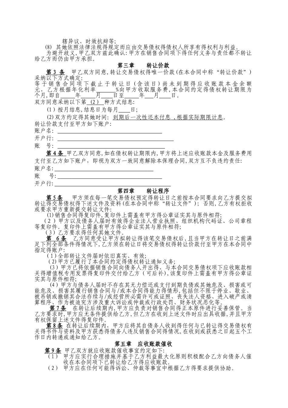 国内保理业务合同_第2页