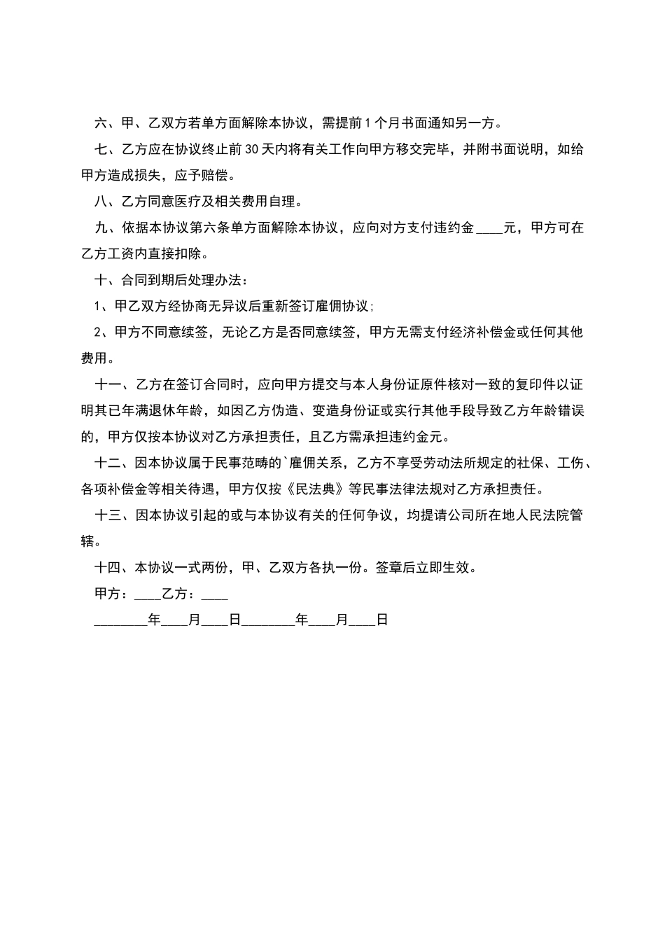 国内企业雇佣协议_第2页