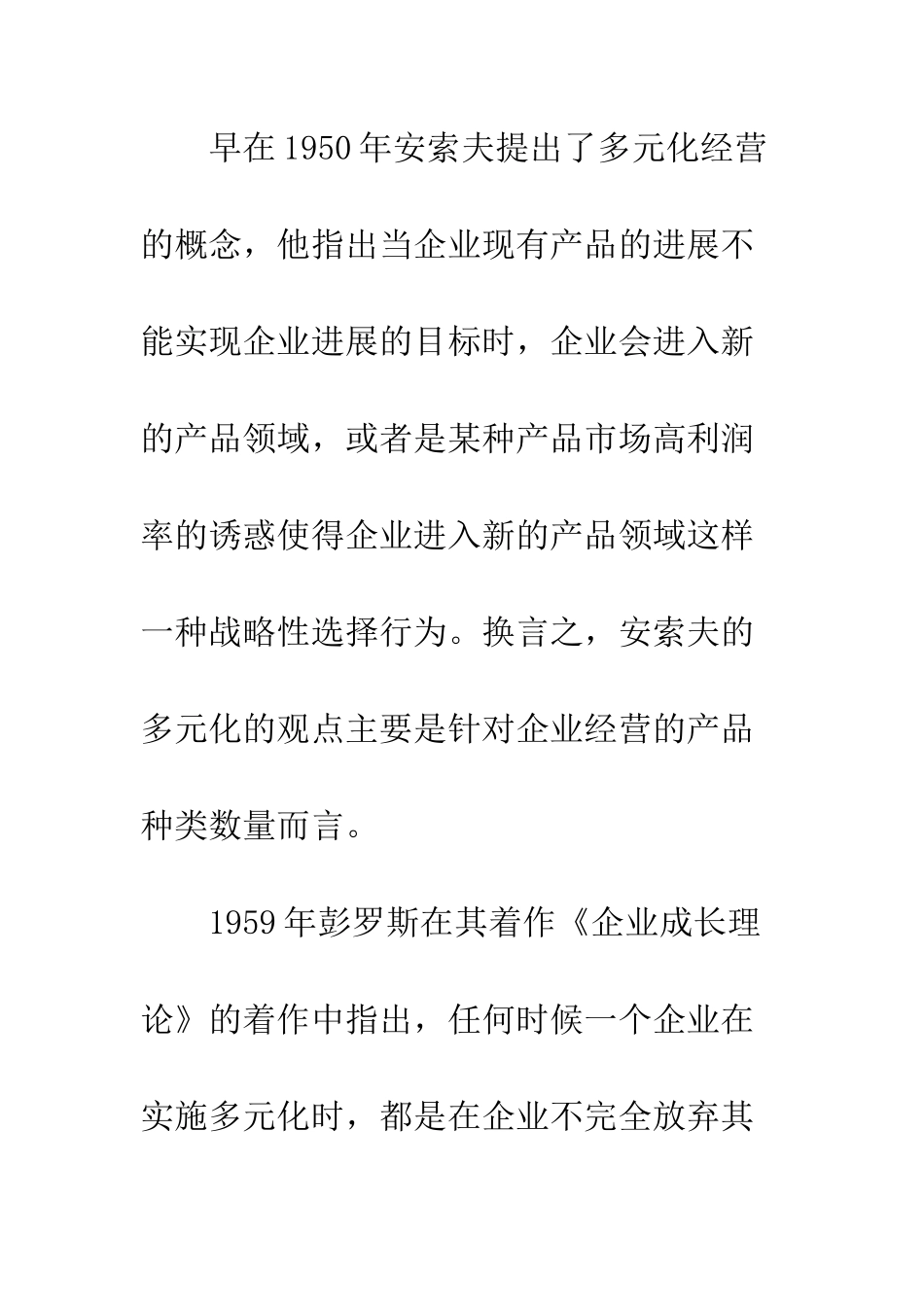 国内企业多元化经营的水平与理由探讨_第2页