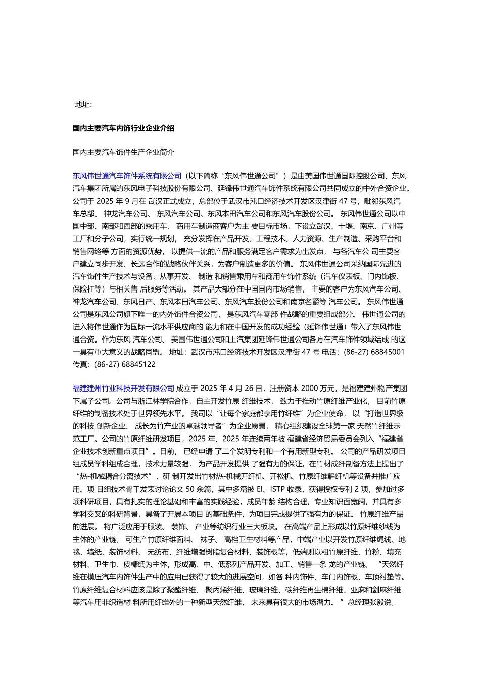 国内主要汽车内饰行业企业介绍_第2页