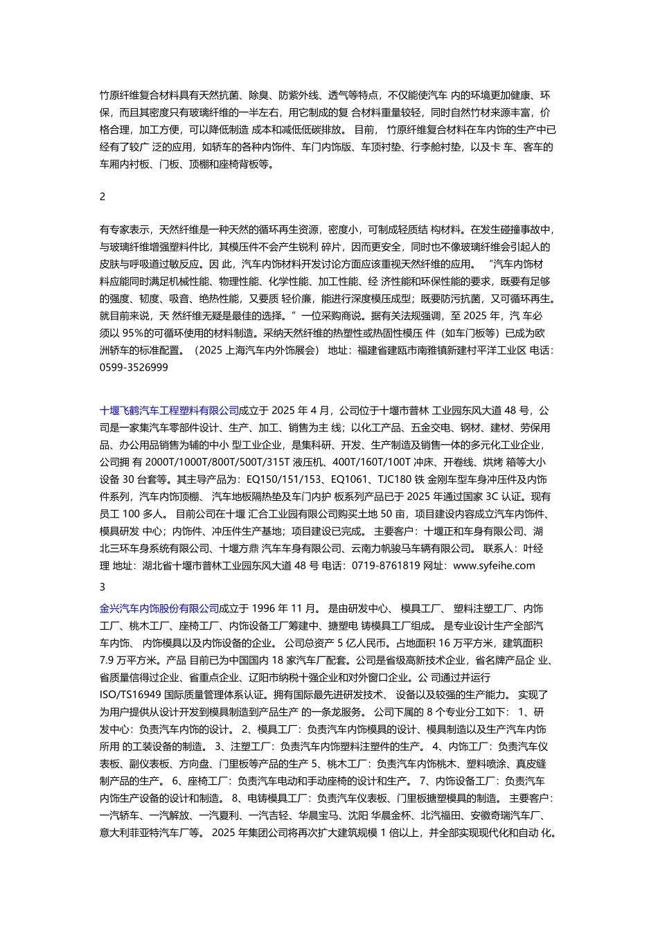 国内主要汽车内饰行业企业介绍_第3页