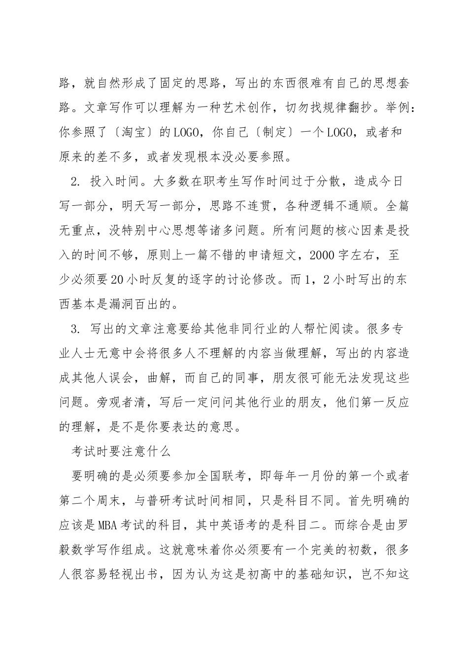 国内mba报名条件_第3页