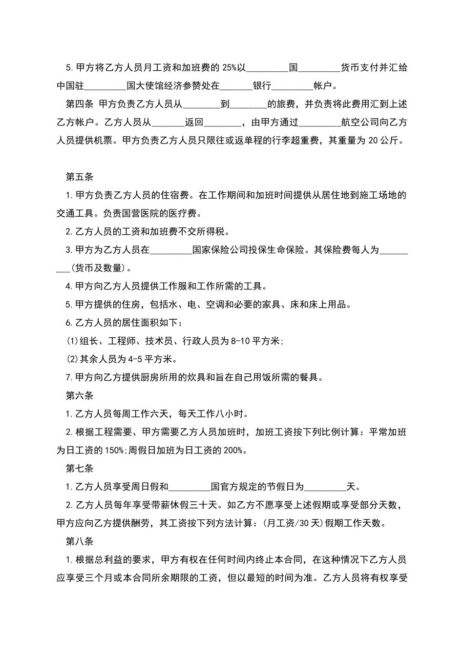 国内公司职工劳动合同_第2页