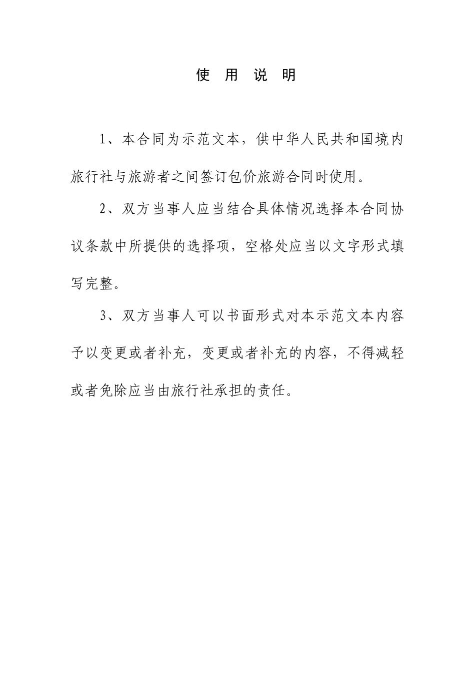 国内包价旅游合同_第3页