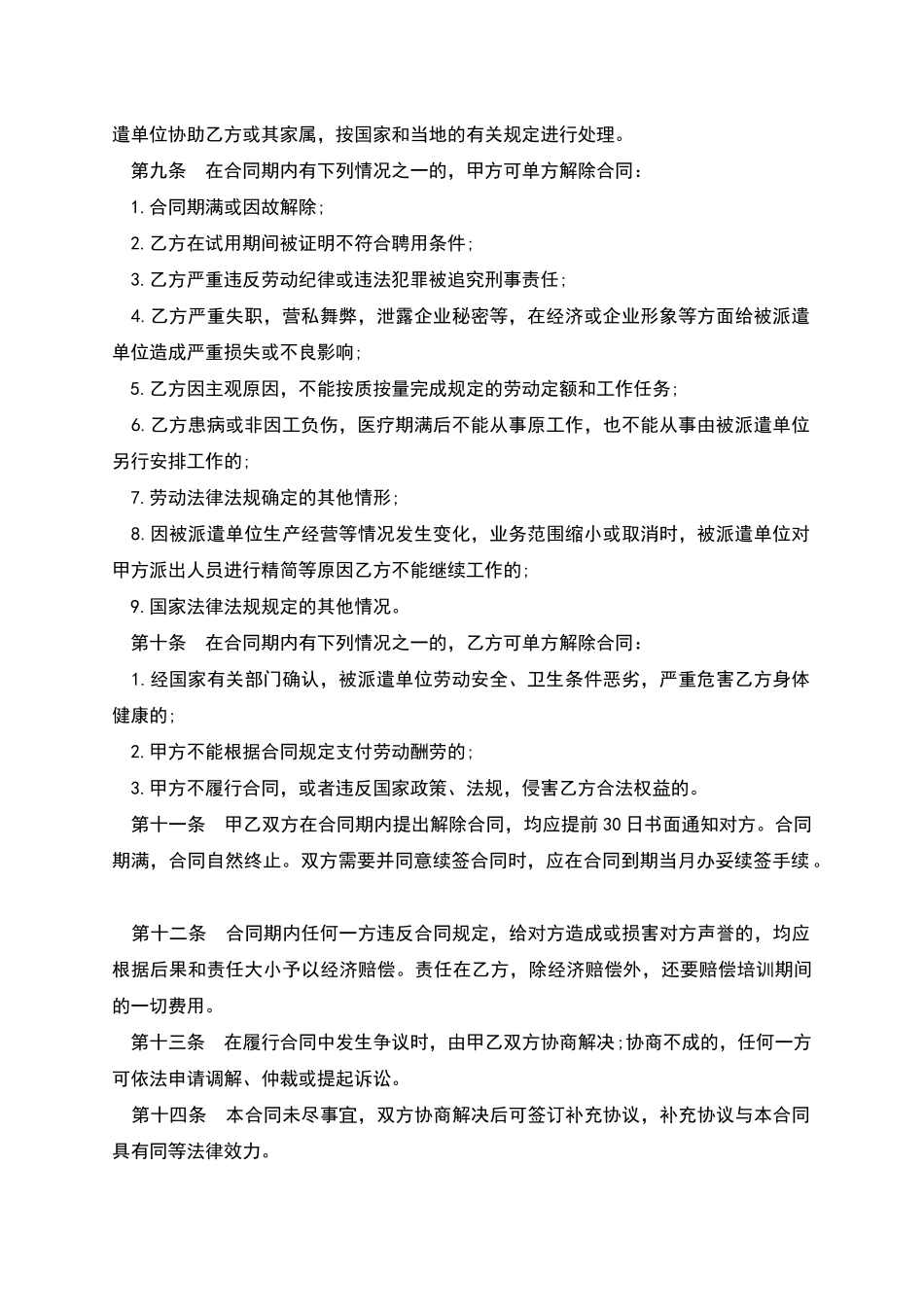 国内公司劳务派遣协议_第2页