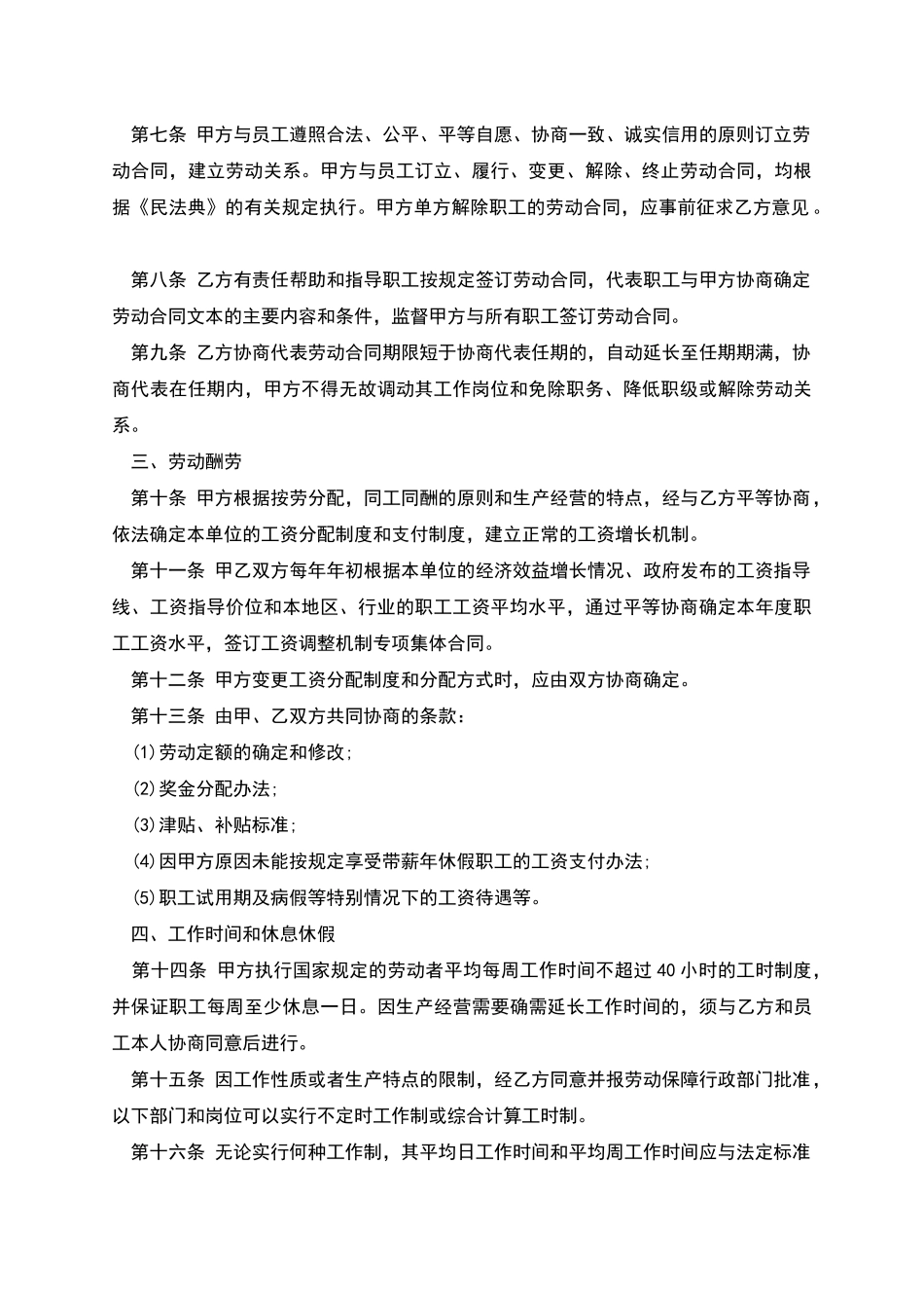 国内公司集体劳动协议书_第2页