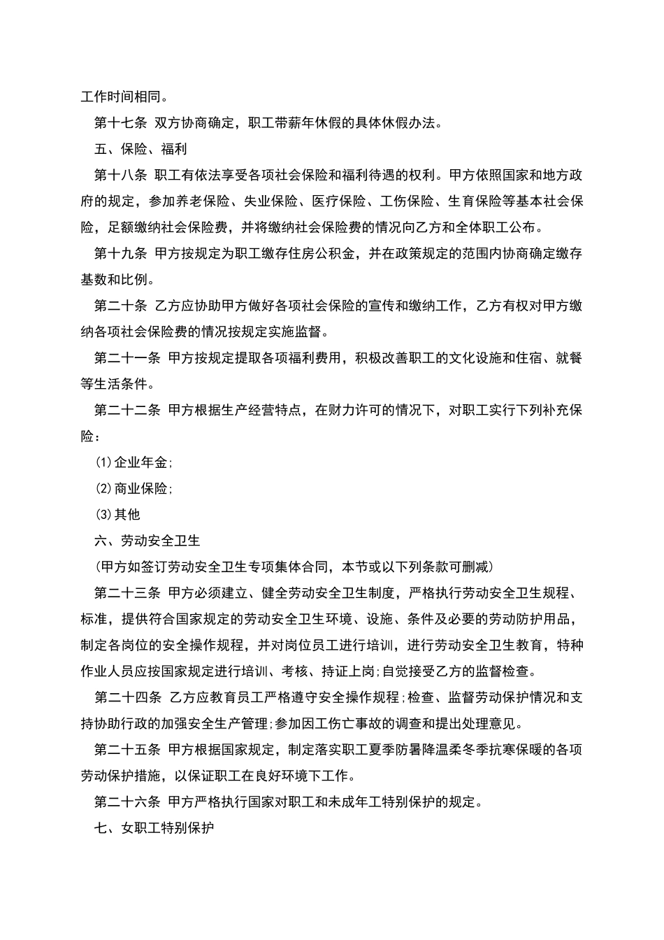 国内公司集体劳动协议书_第3页