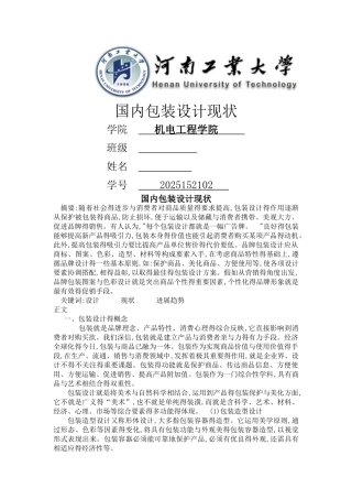 国内包装设计现状
