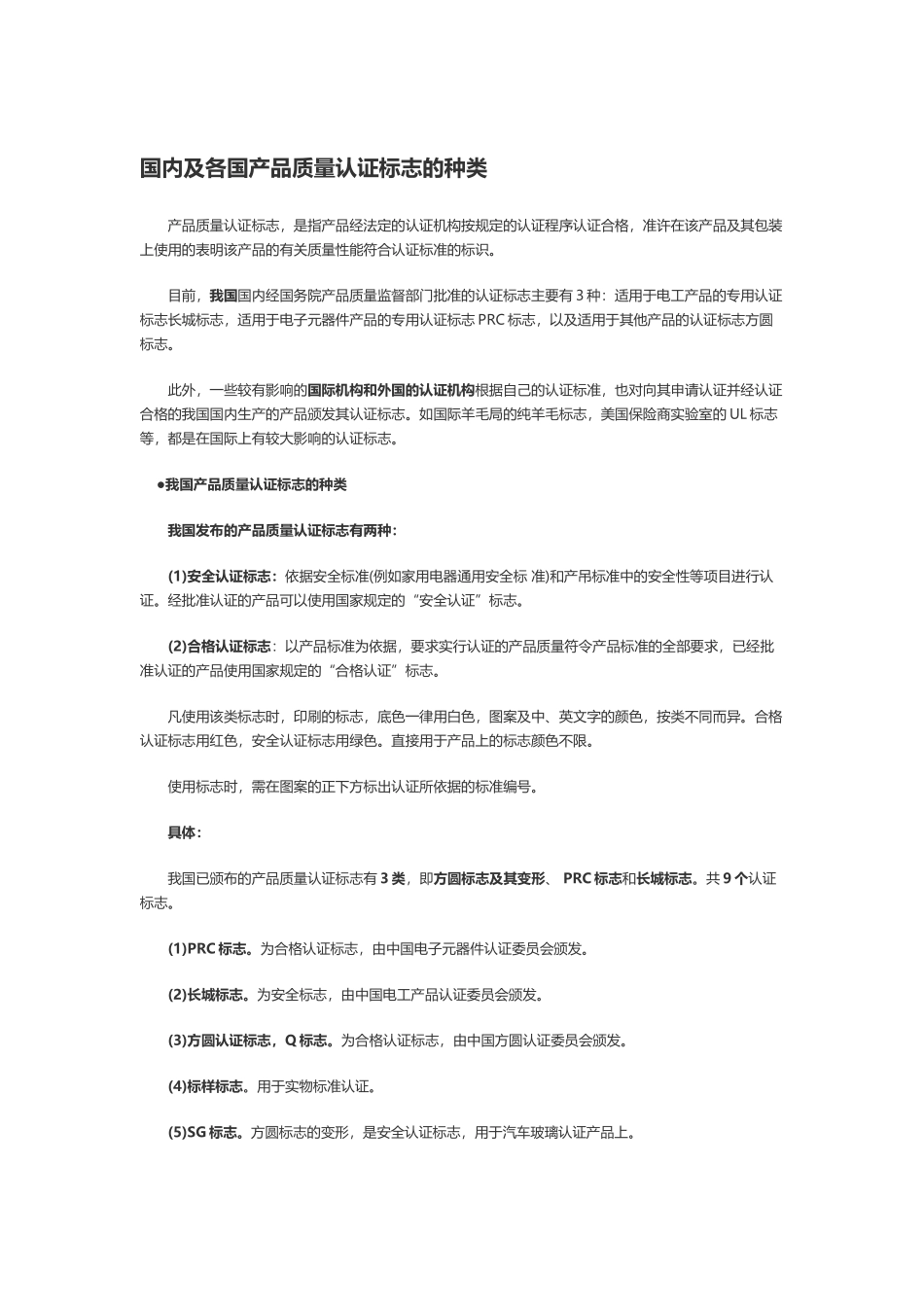 国内及各国产品质量认证标志的种类47229_第2页