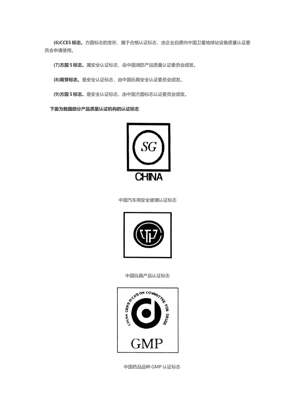 国内及各国产品质量认证标志的种类47229_第3页
