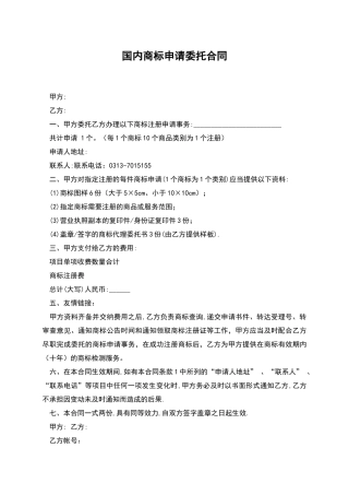 国内商标申请委托合同
