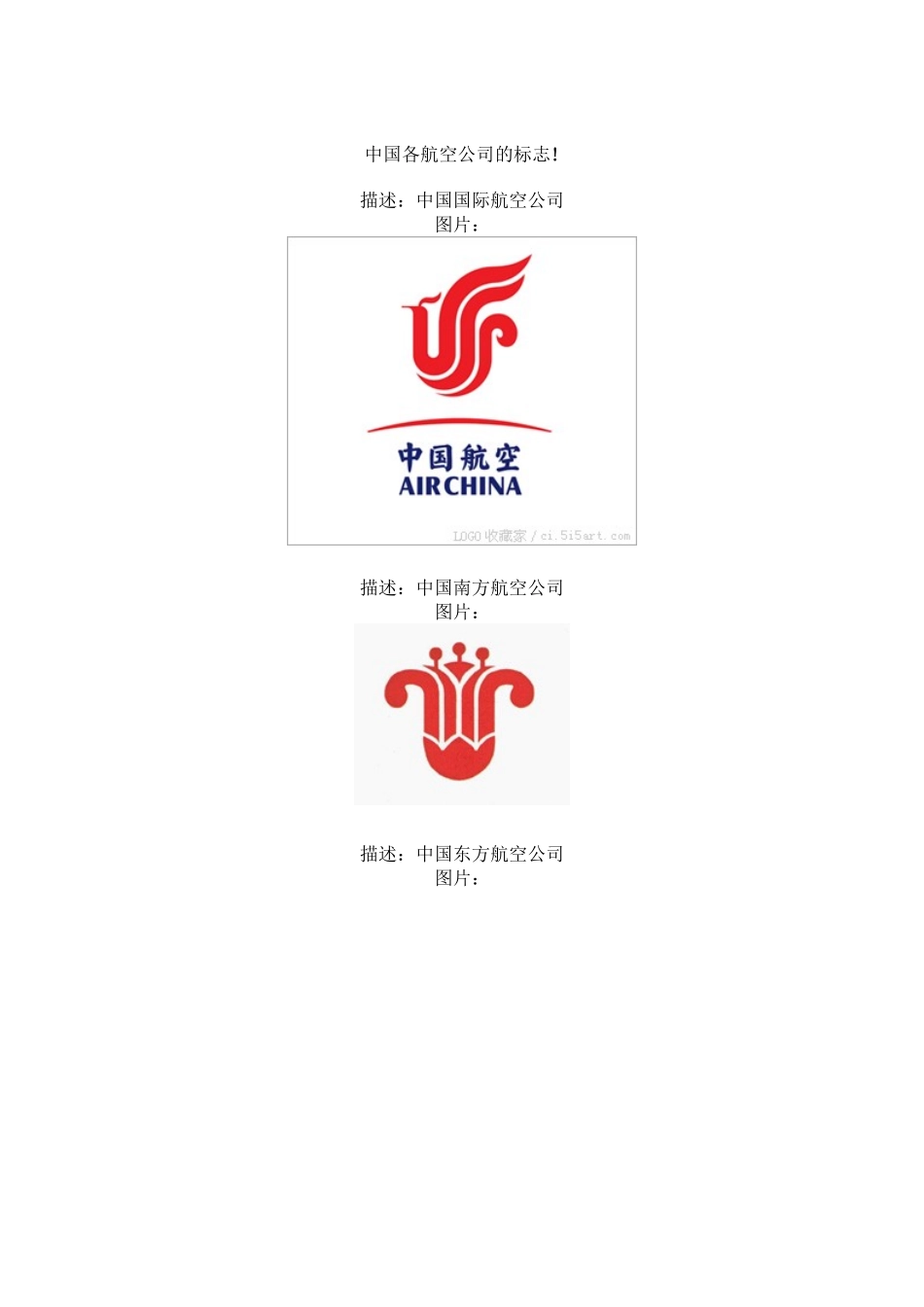 国内各航空公司标志_第2页