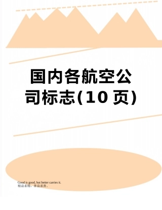 国内各航空公司标志