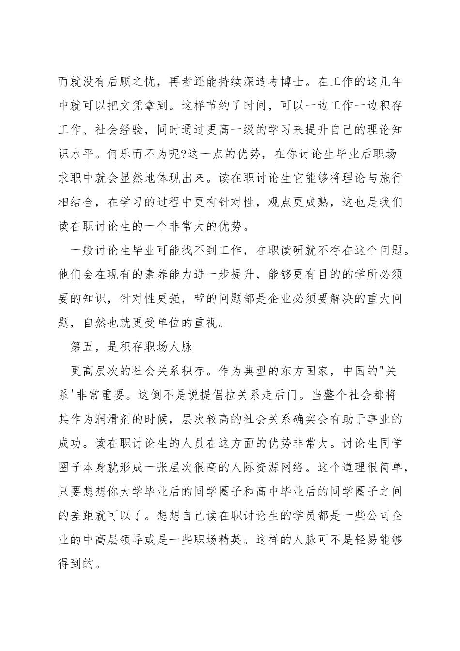 国内在职mba有什么用_第2页