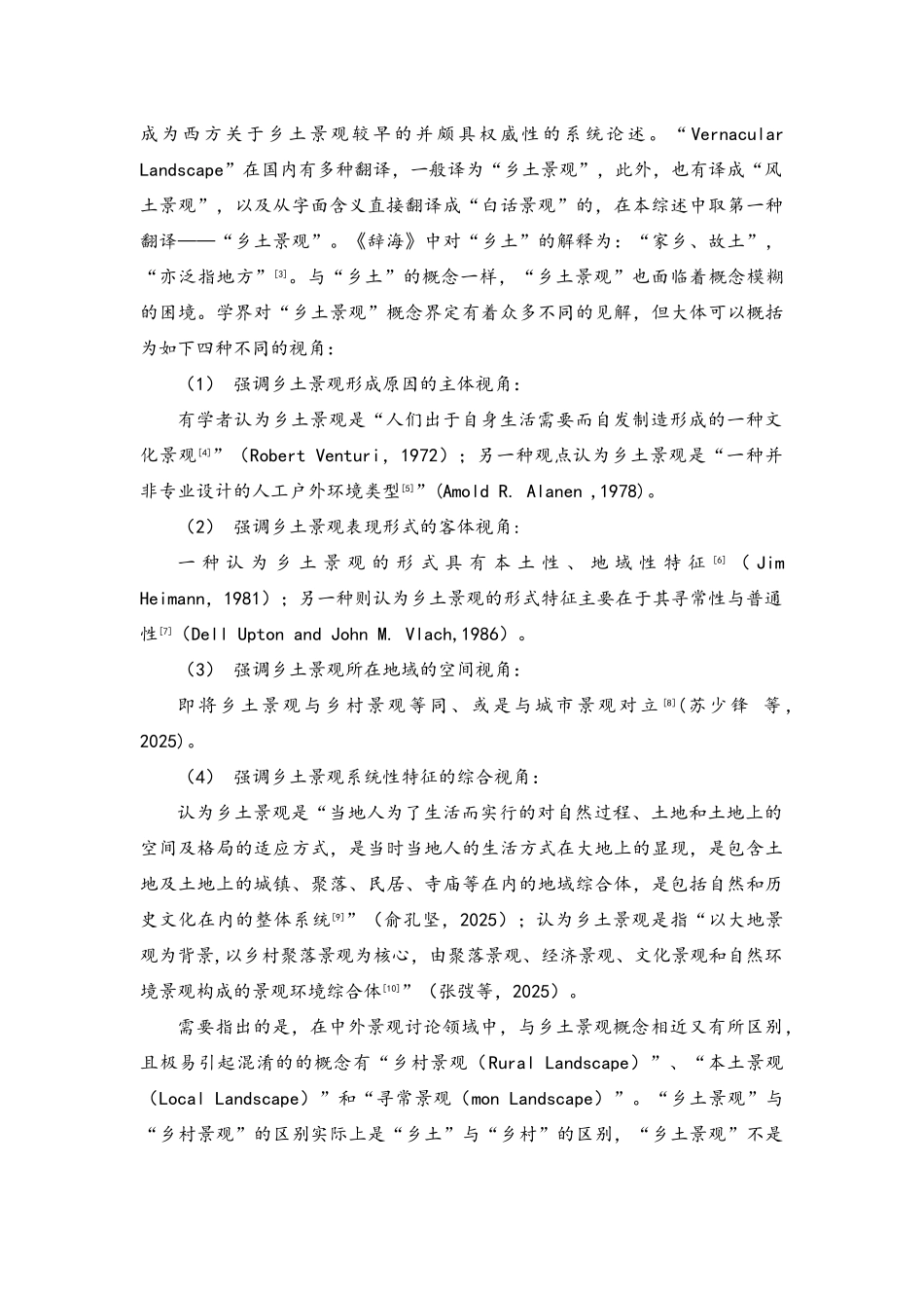 国内外乡土景观研究综述_第2页