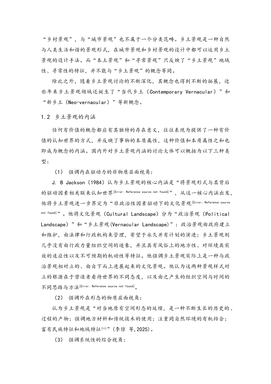 国内外乡土景观研究综述_第3页