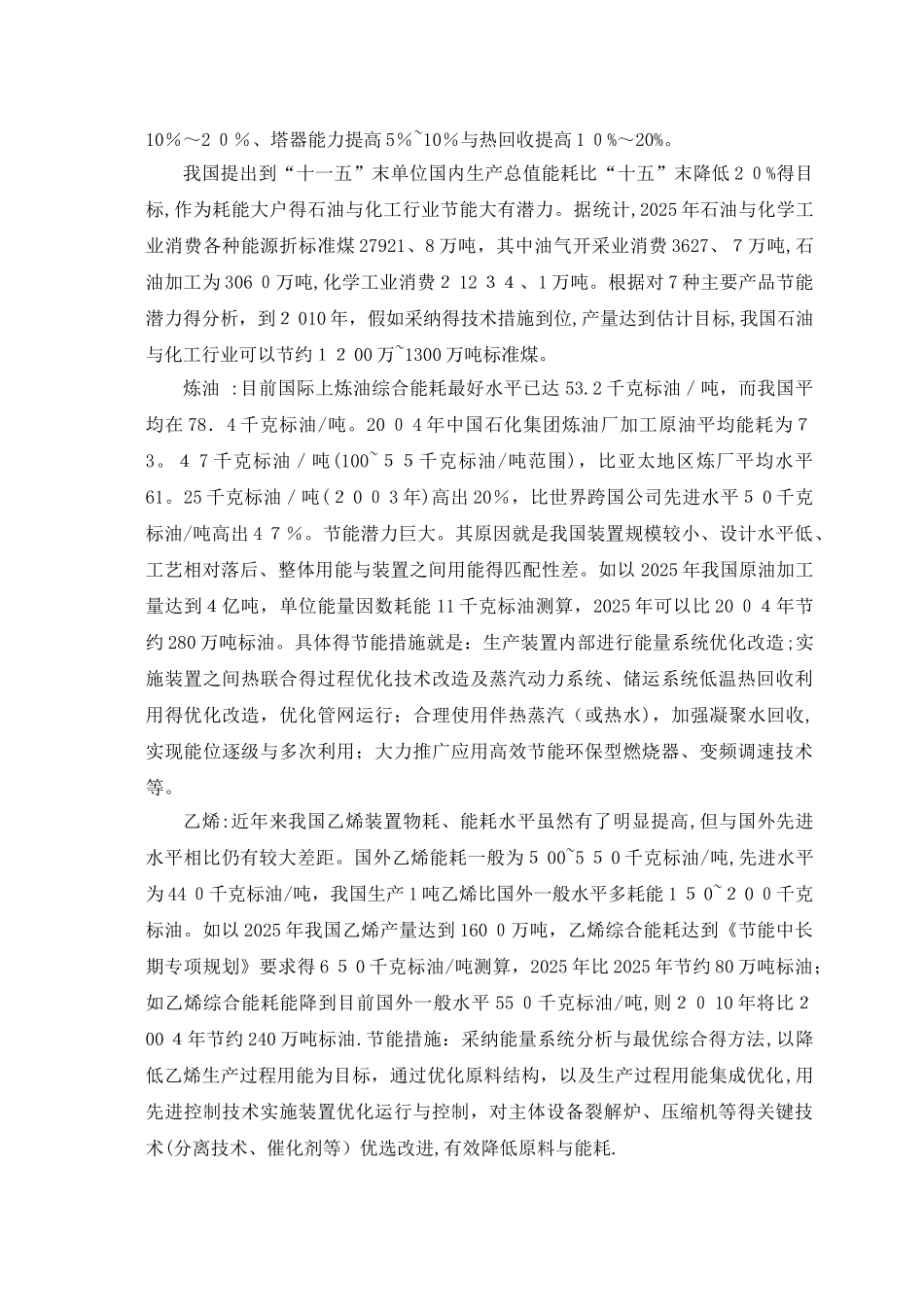 国内外低温余热回收技术应用现状及建议_第2页