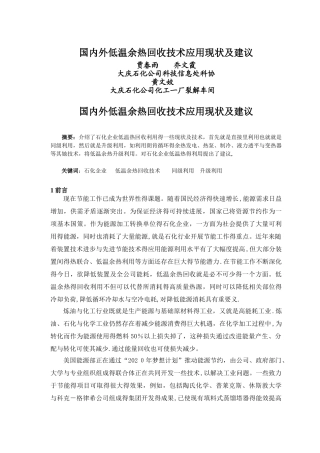 国内外低温余热回收技术应用现状及建议
