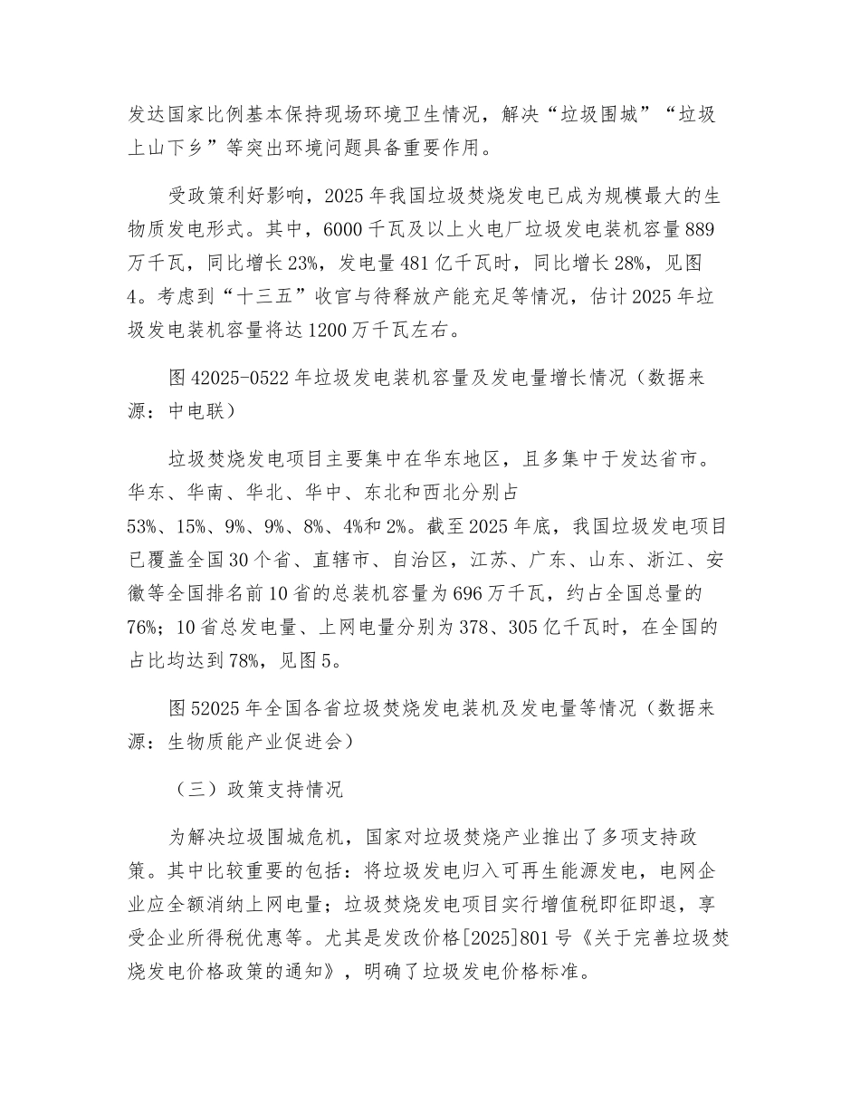 国内垃圾发电行业市场潜力及投资机会研究_第2页