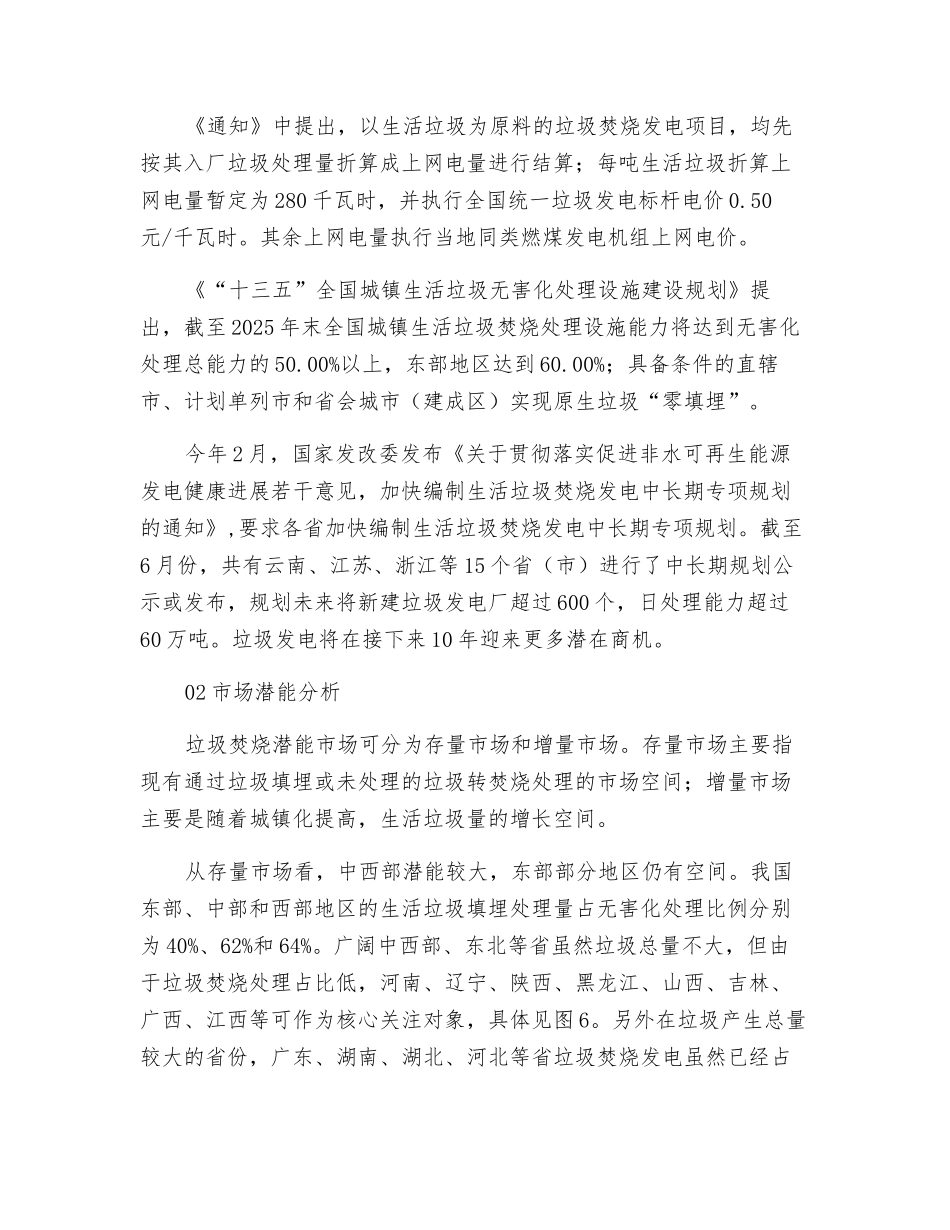 国内垃圾发电行业市场潜力及投资机会研究_第3页