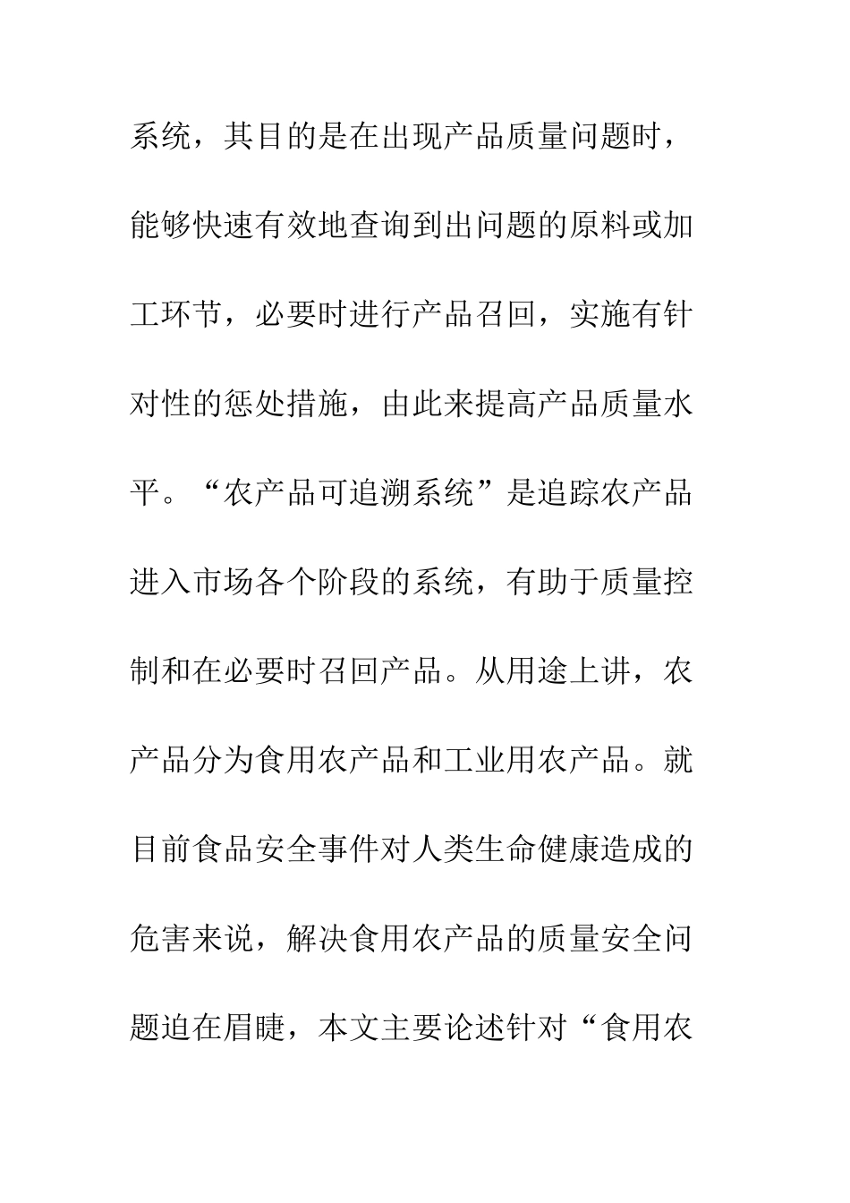国内外农产品可追溯系统比较研究_第3页