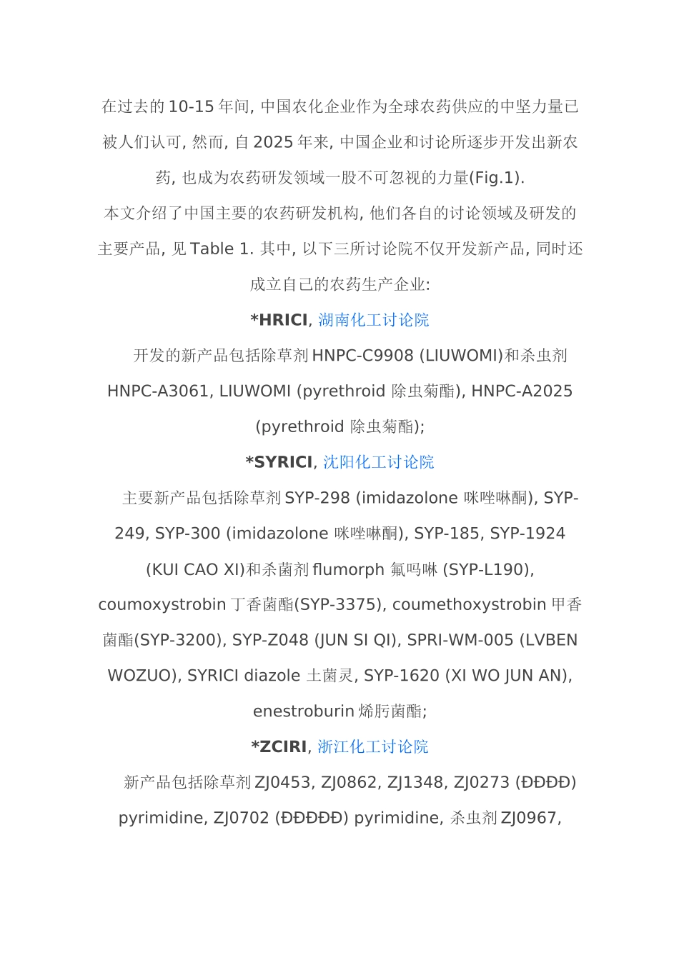 国内外农药统计及不同成分分析_第2页