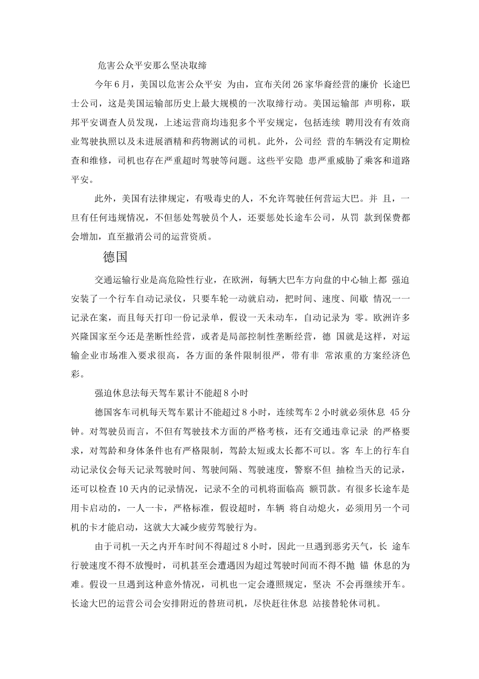 国内外先进安全生产管理经验_第3页