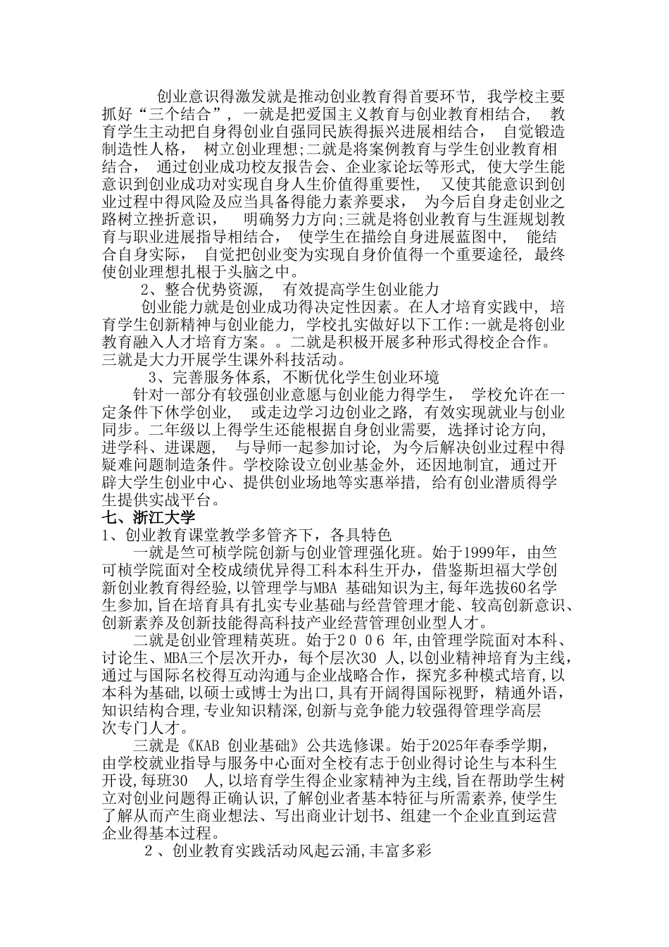 国内外创新创业教育经验_第3页