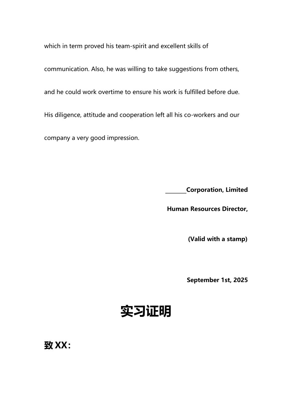 国内外实习证明_第3页