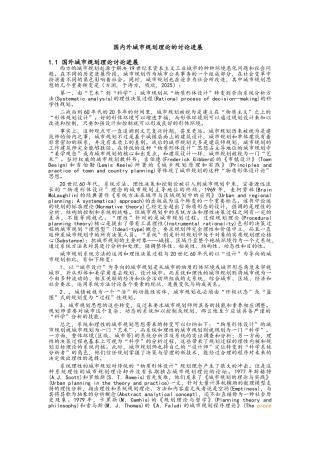 国内外城市规划理论的研究进展