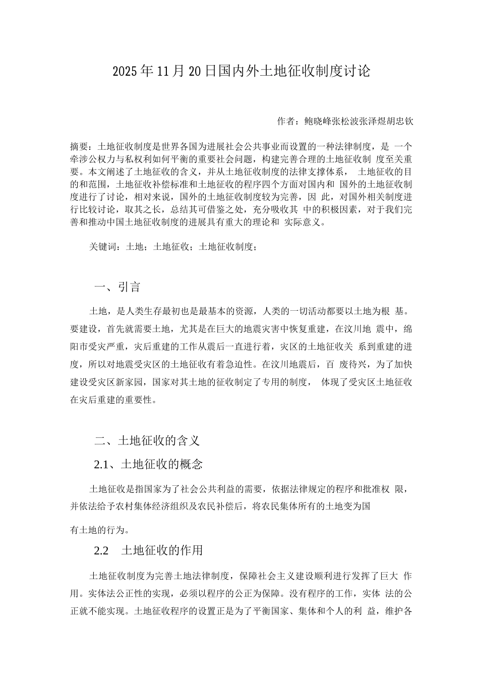 国内外土地征收制度研究_第2页