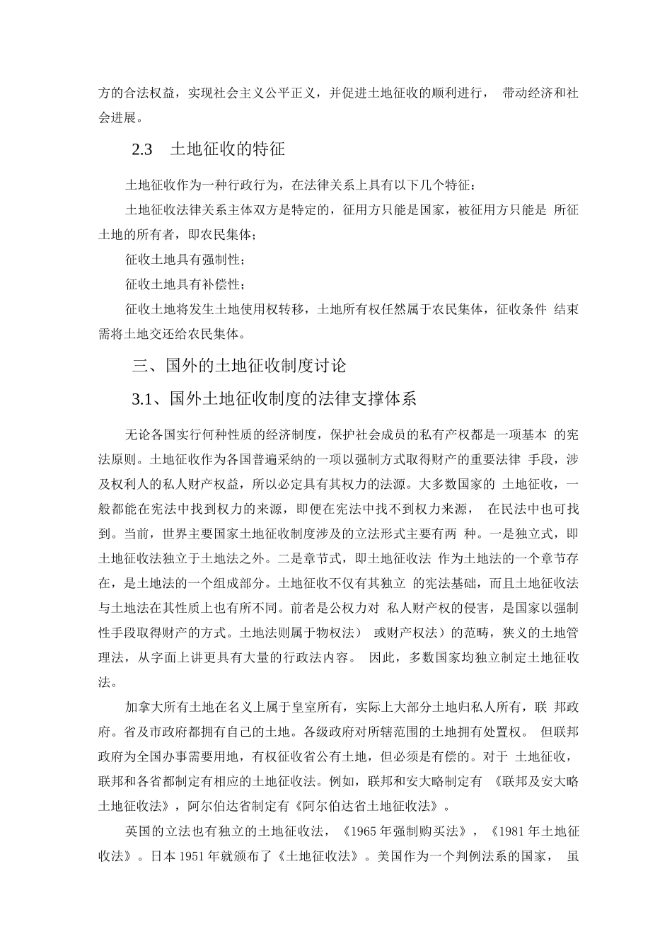 国内外土地征收制度研究_第3页