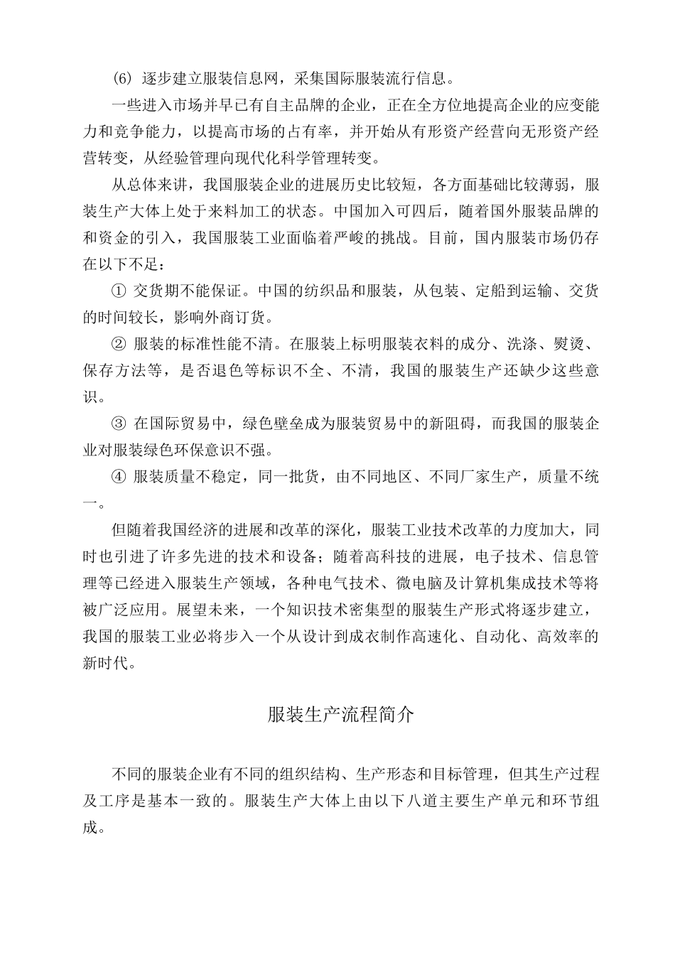 国内外成衣生产状况及服装生产流程简介_第2页