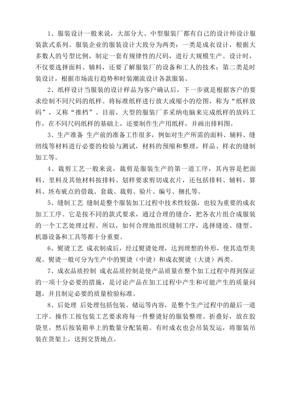 国内外成衣生产状况及服装生产流程简介_第3页