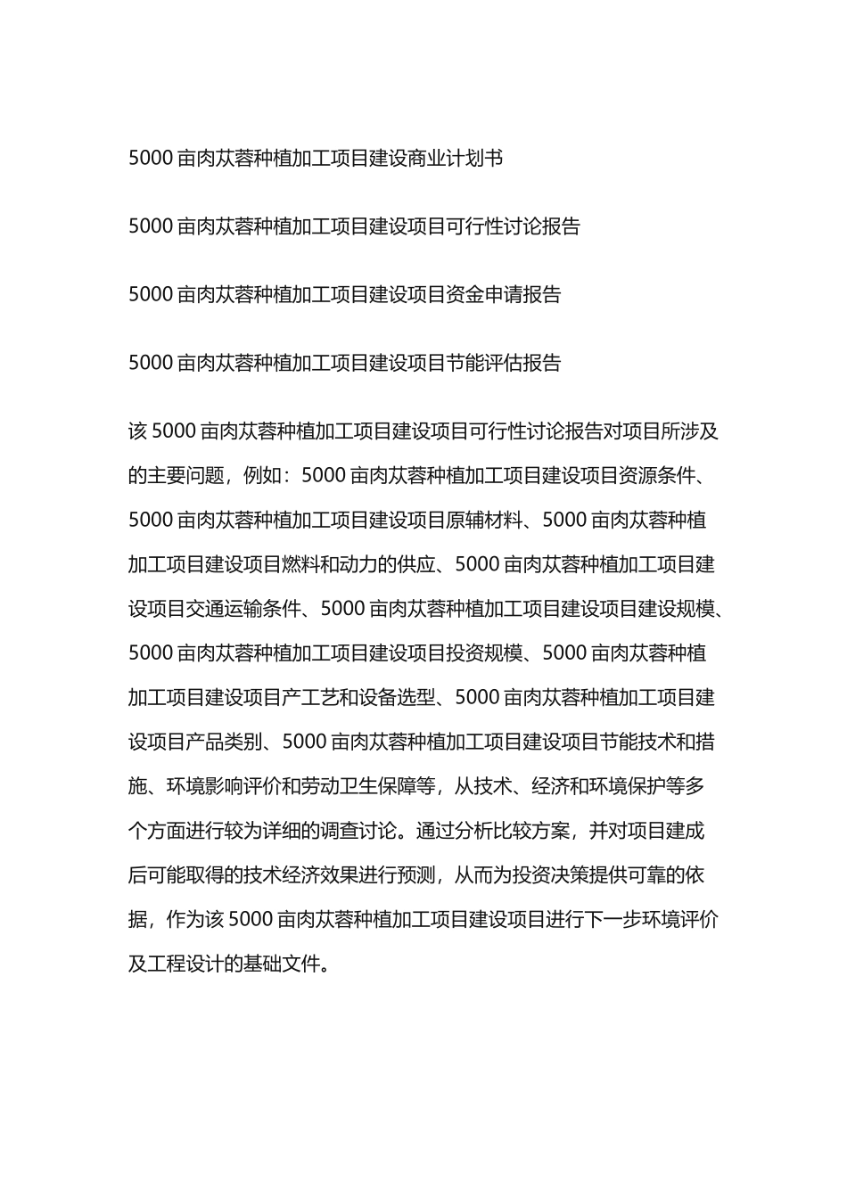 国内外对肉苁蓉生产和研究现状与趋势-项目立项依据_第1页