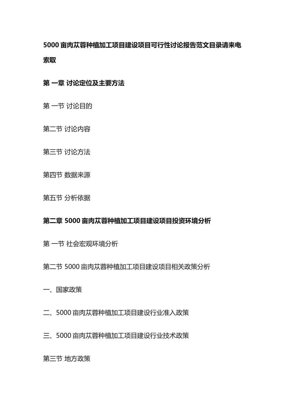 国内外对肉苁蓉生产和研究现状与趋势-项目立项依据_第2页