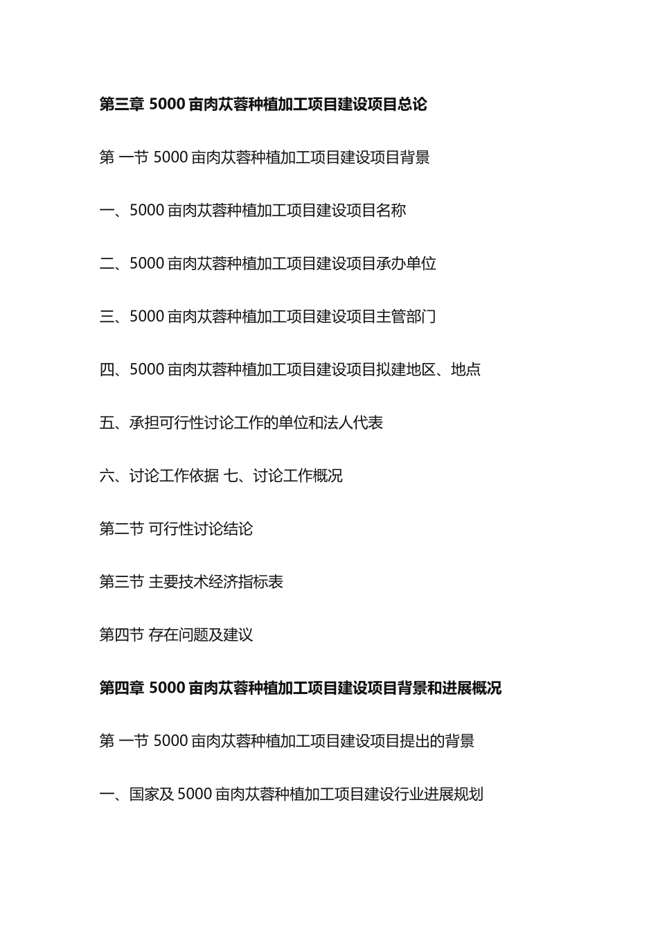 国内外对肉苁蓉生产和研究现状与趋势-项目立项依据_第3页
